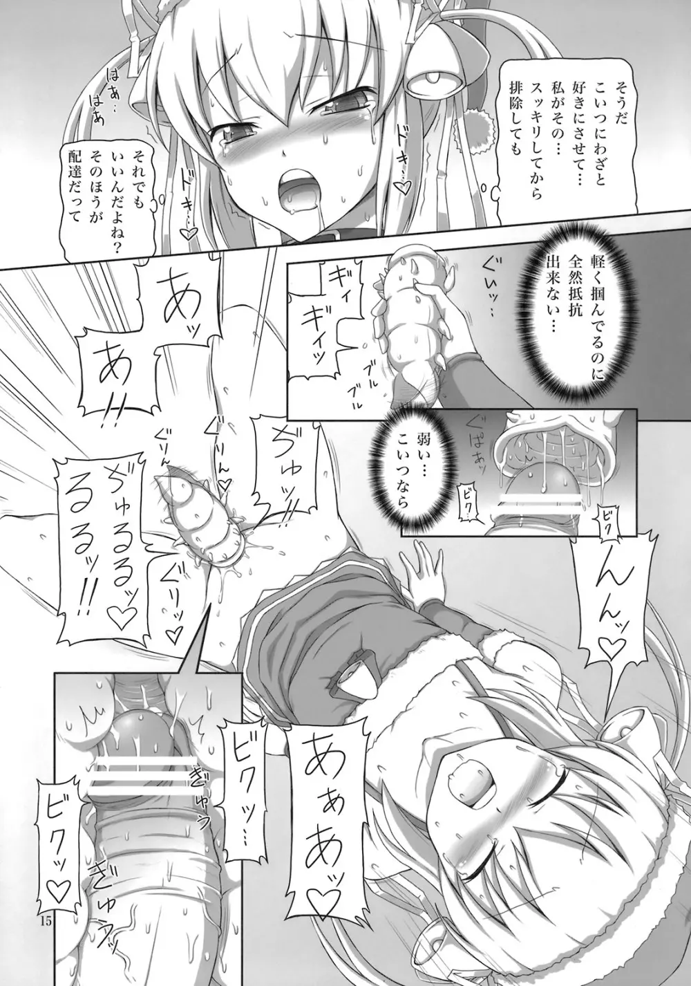 ふたなりサンタちゃんでゅお! Page.14