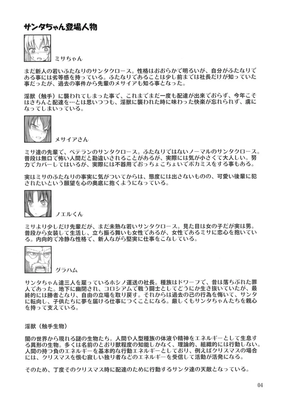 ふたなりサンタちゃんでゅお! Page.3