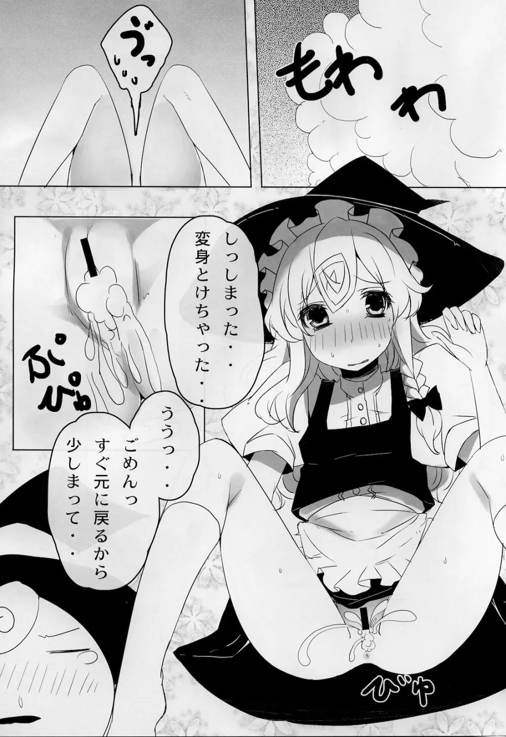 魔理沙と童貞きのこ Page.14