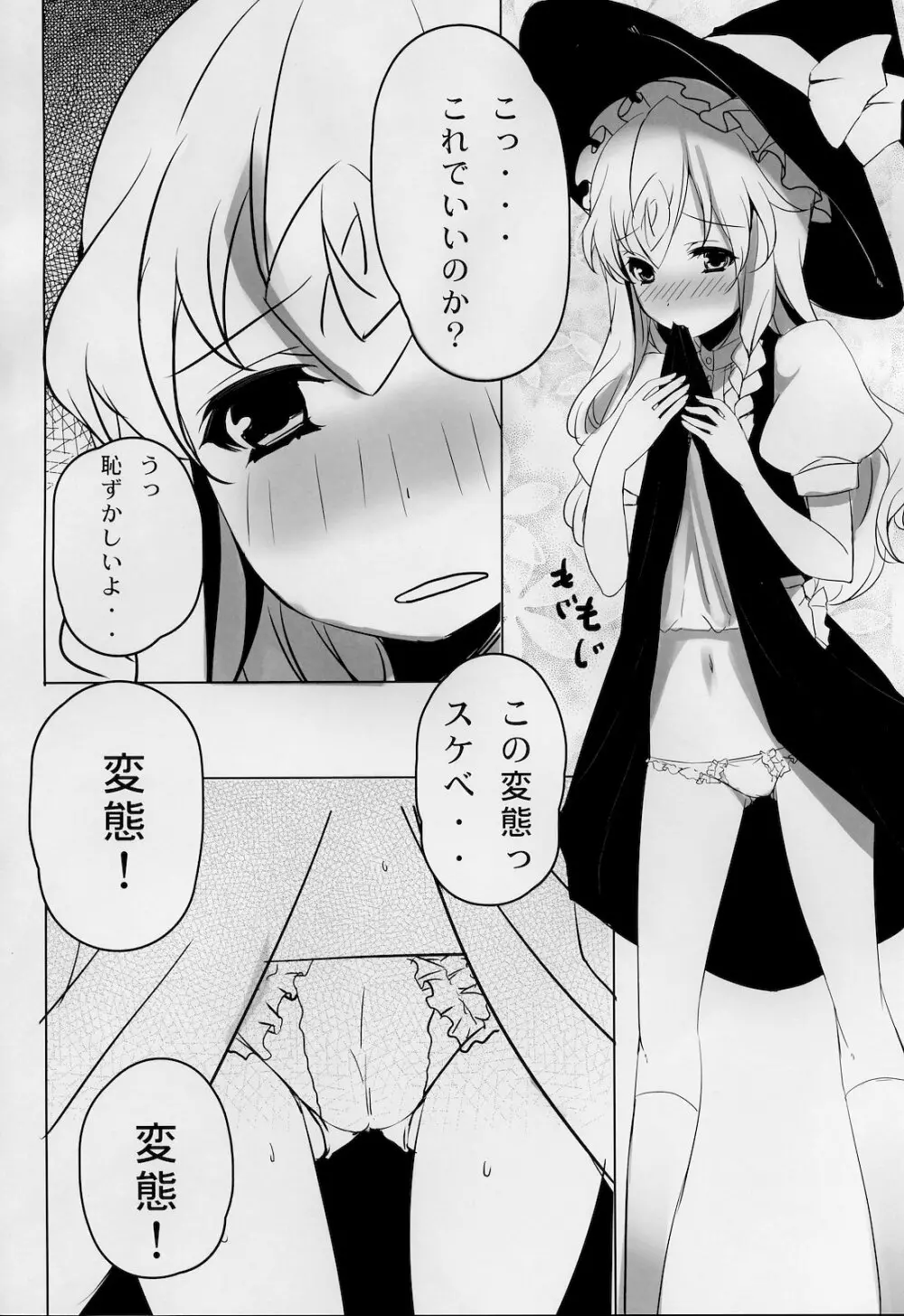 魔理沙と童貞きのこ Page.17