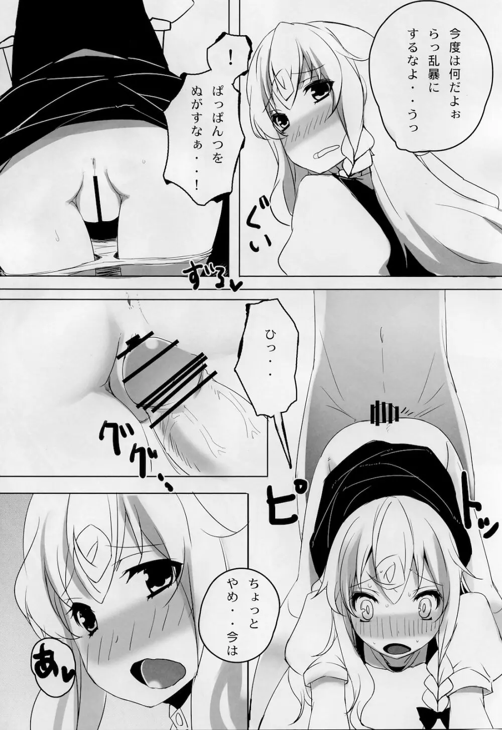 魔理沙と童貞きのこ Page.18