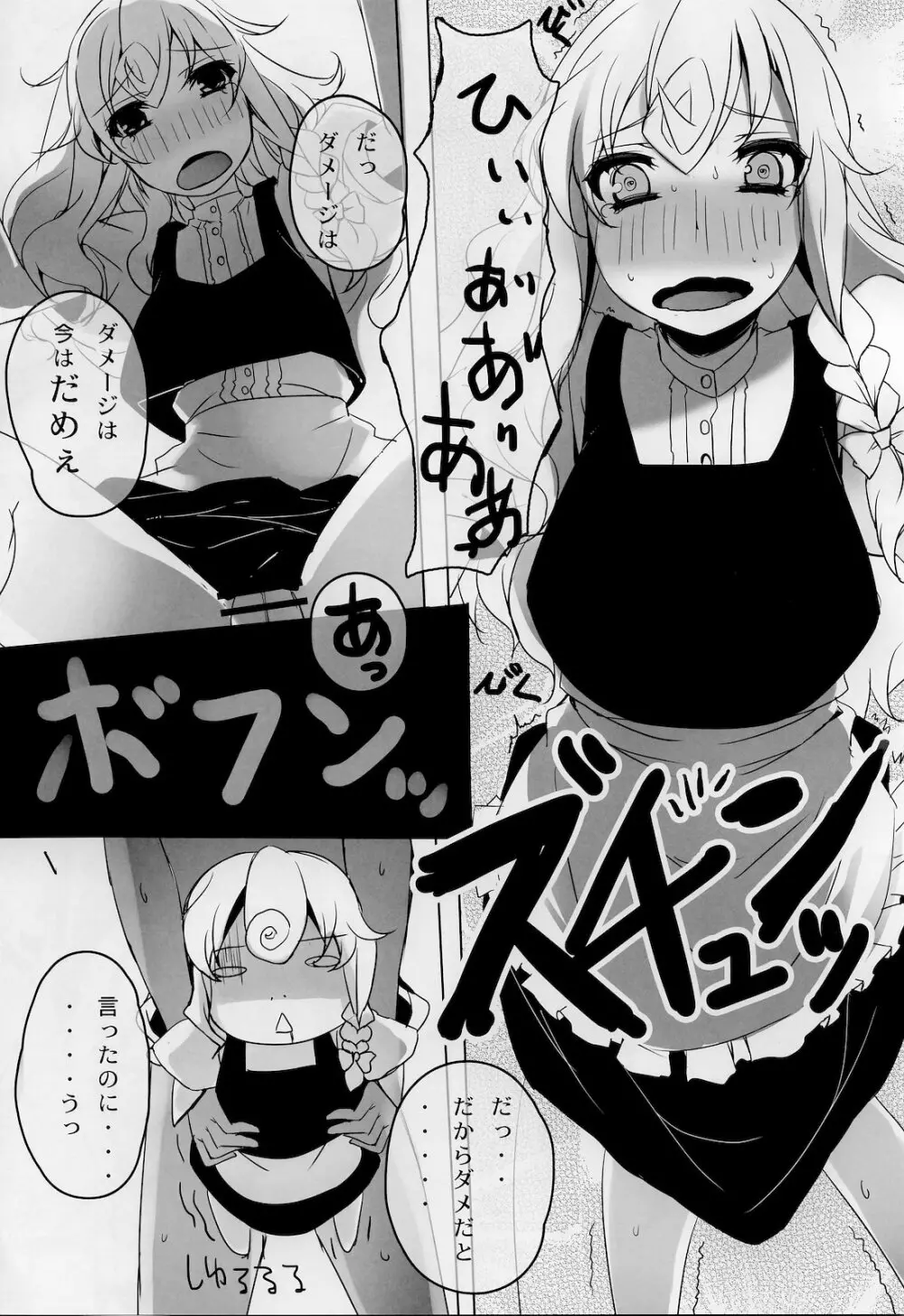 魔理沙と童貞きのこ Page.19