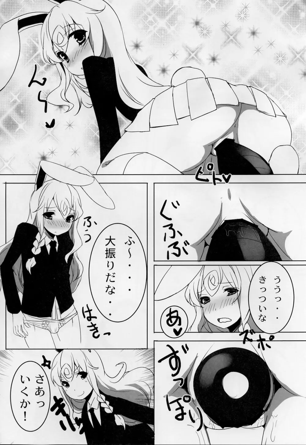 魔理沙と童貞きのこ Page.23