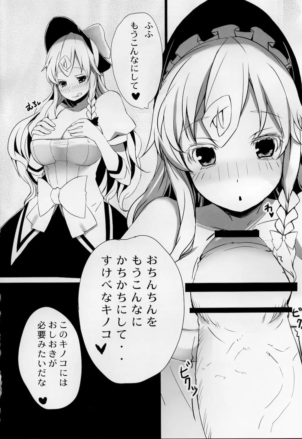 魔理沙と童貞きのこ Page.3