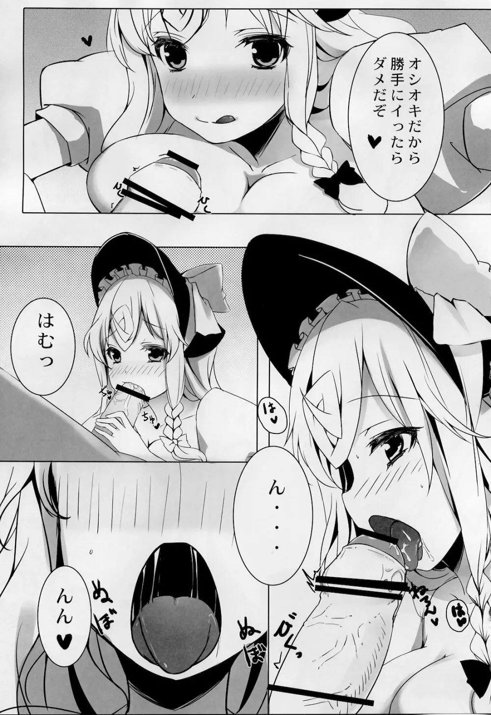 魔理沙と童貞きのこ Page.4