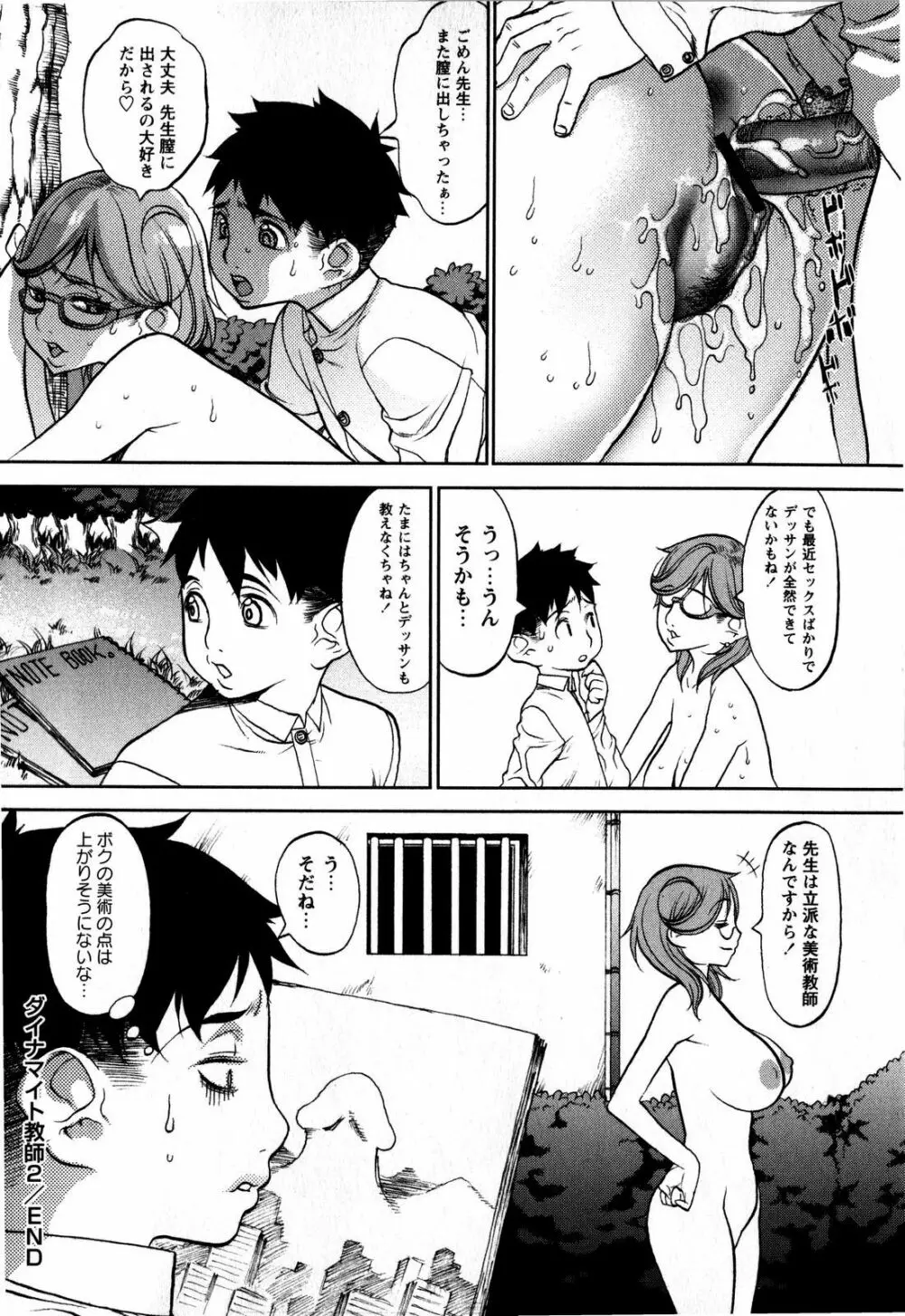 コミック・マショウ 2008年7月号 Page.150