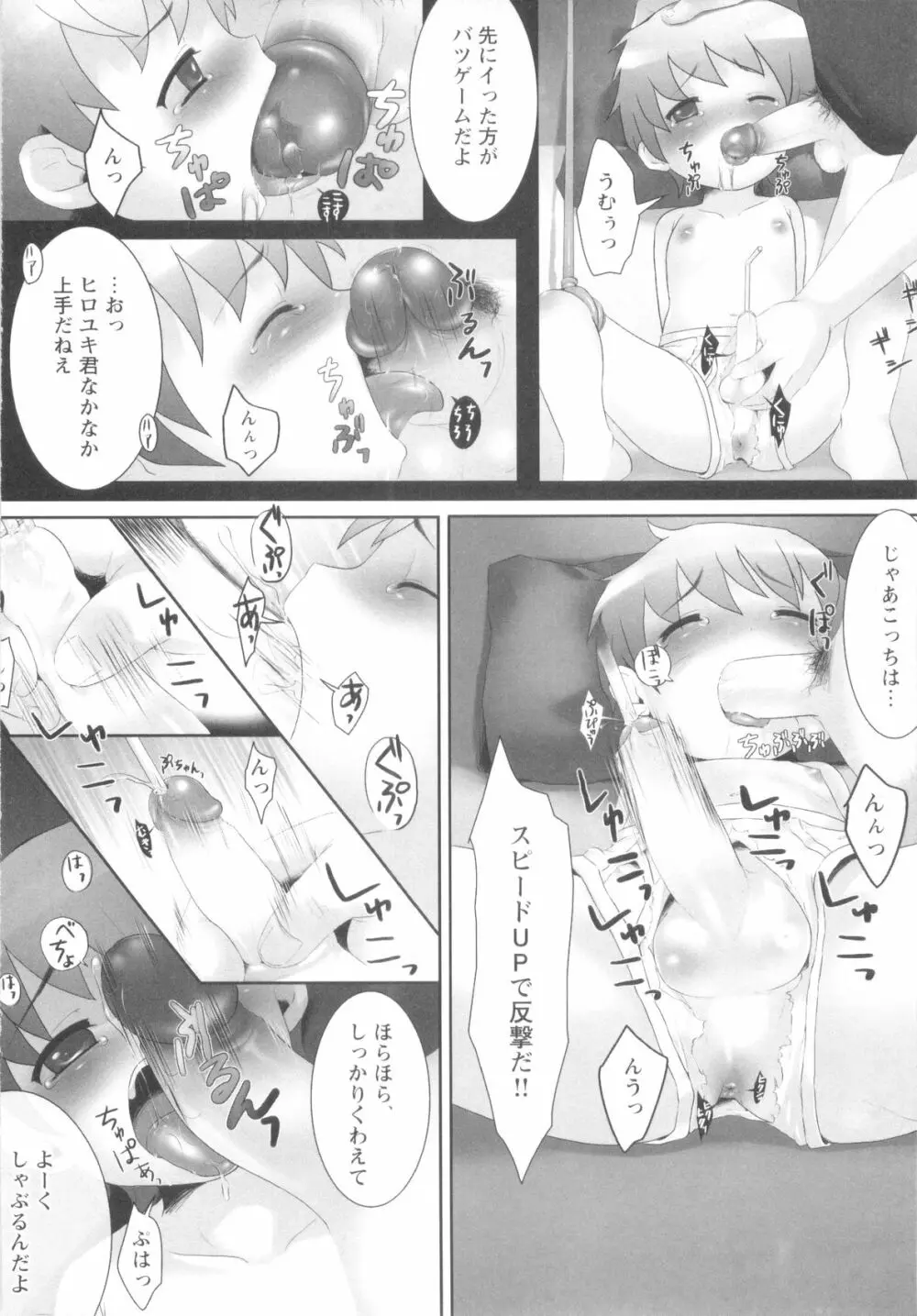 Miruku Kissa Page.10