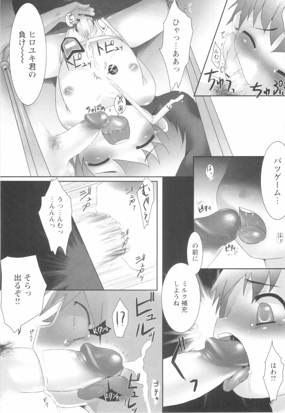 Miruku Kissa Page.11