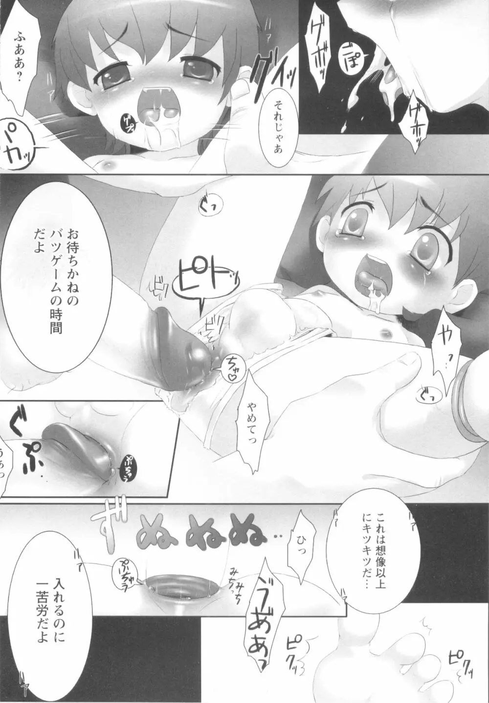 Miruku Kissa Page.12