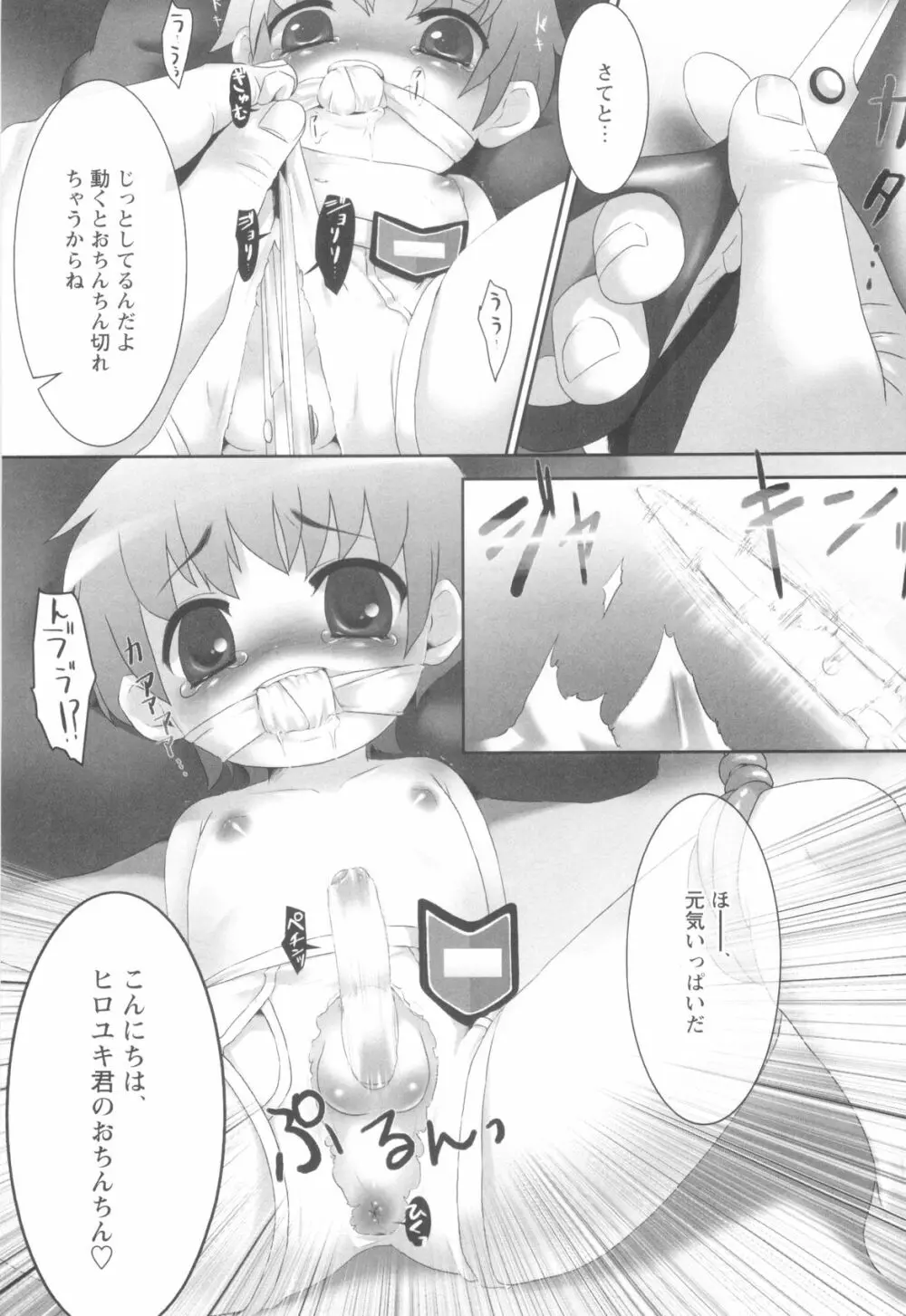 Miruku Kissa Page.3