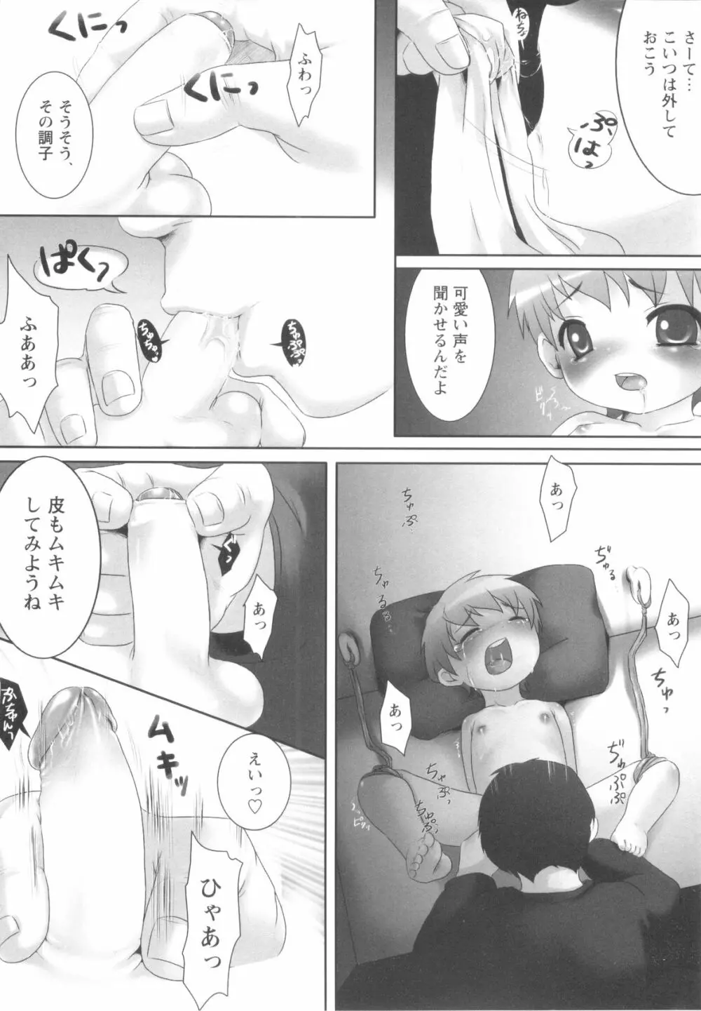 Miruku Kissa Page.4