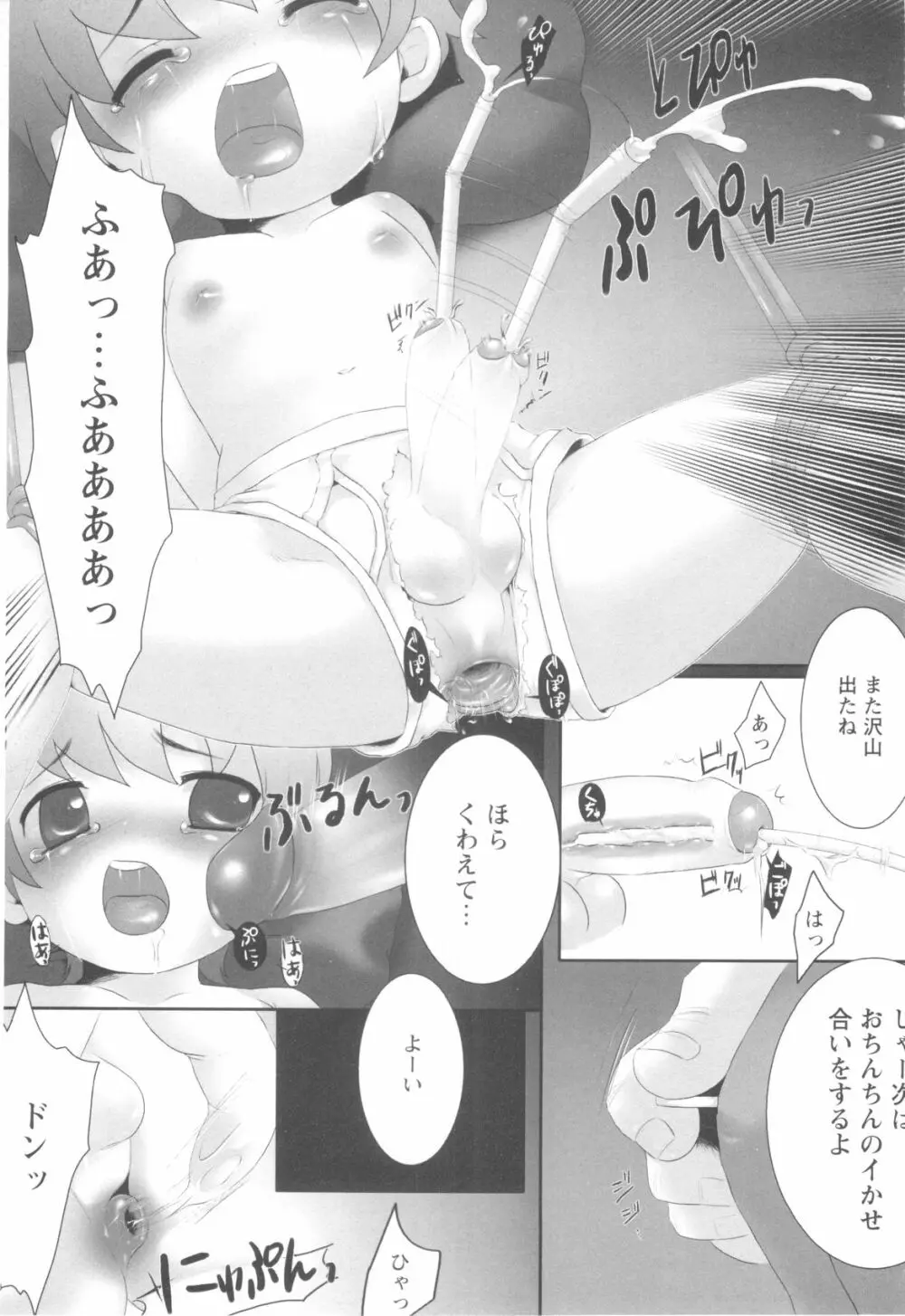 Miruku Kissa Page.9