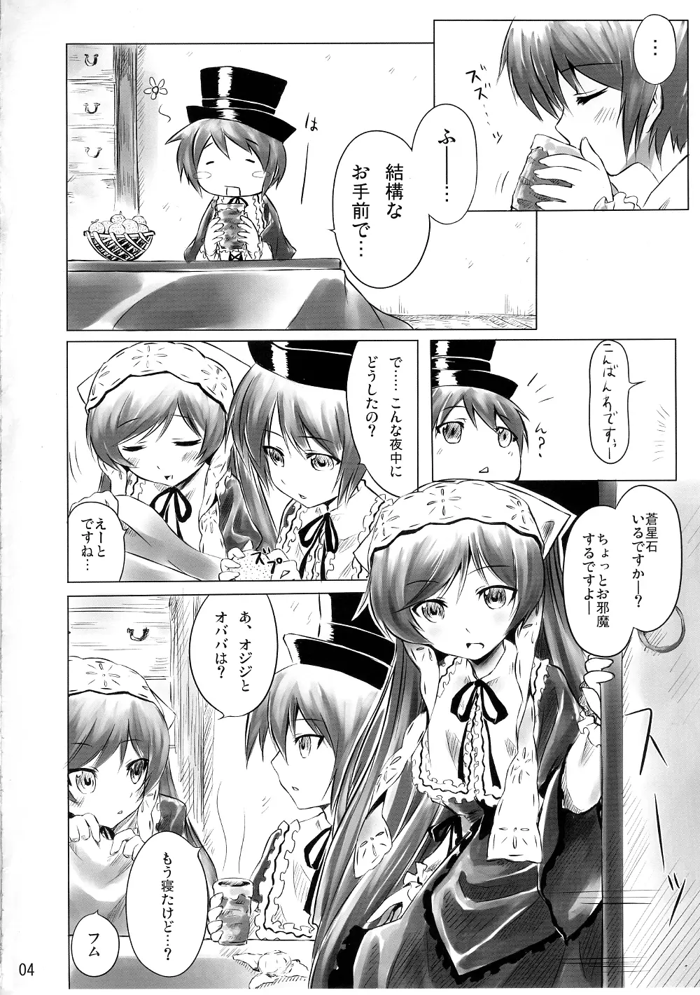 薔薇百合人形 Page.3