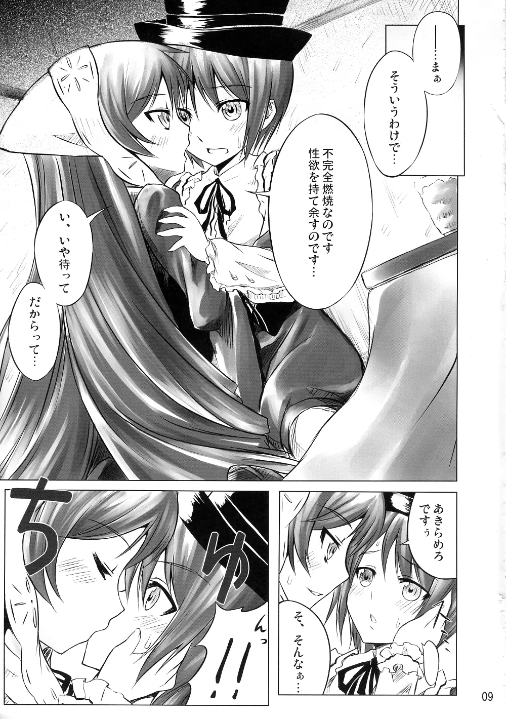 薔薇百合人形 Page.8