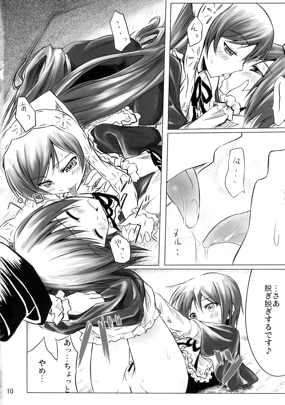 薔薇百合人形 Page.9