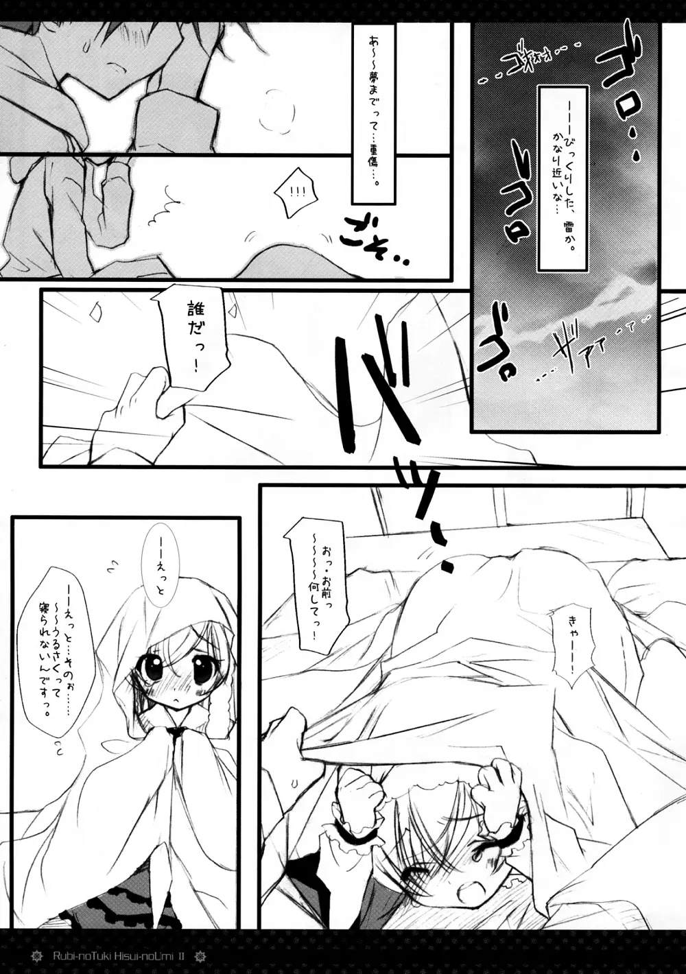 ルビーのつきヒスイのうみⅡ Page.10