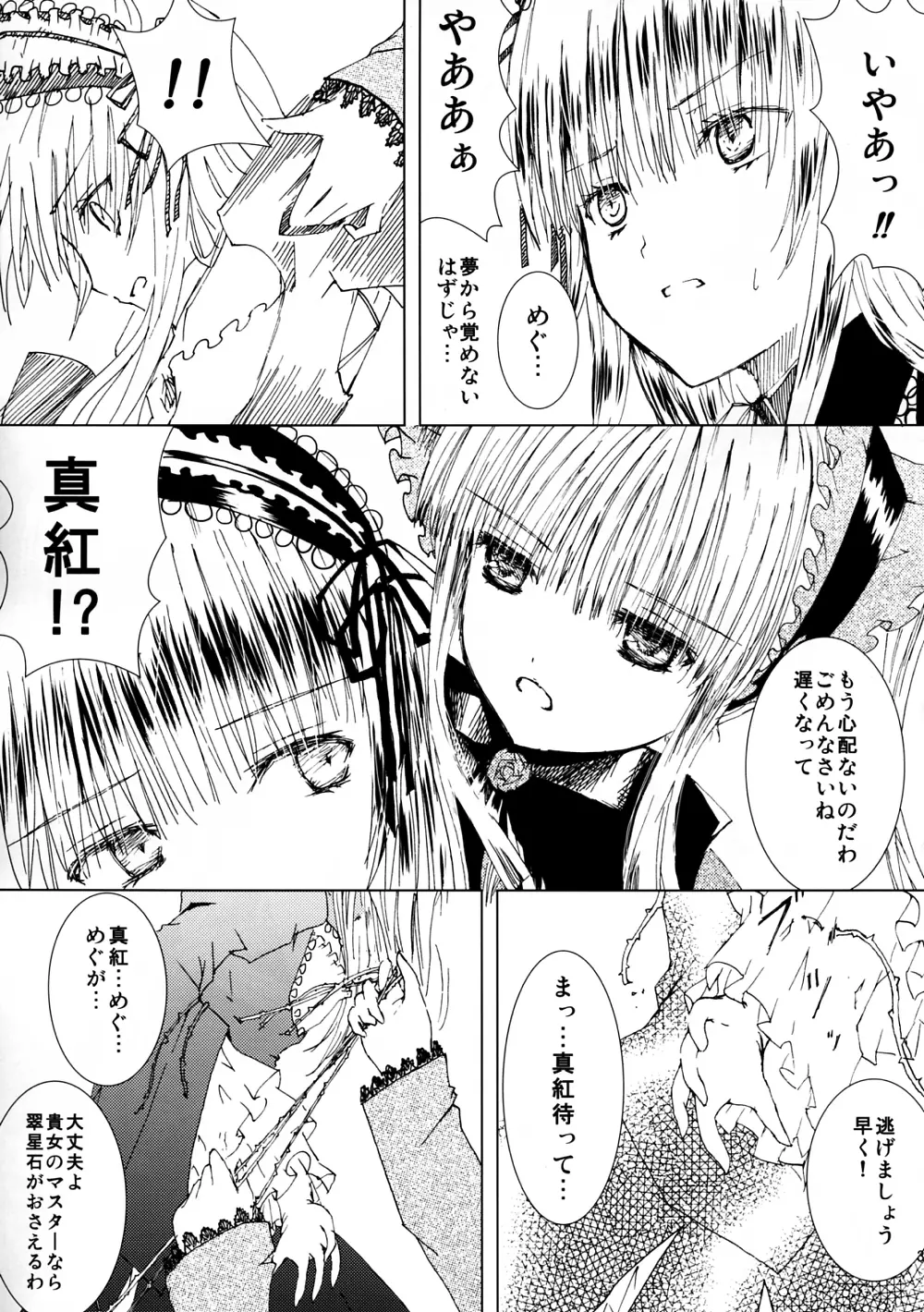 薔薇乙女ラーメン4 Page.40