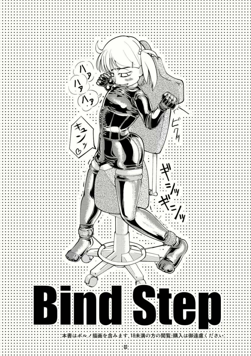 Bind Step Page.2