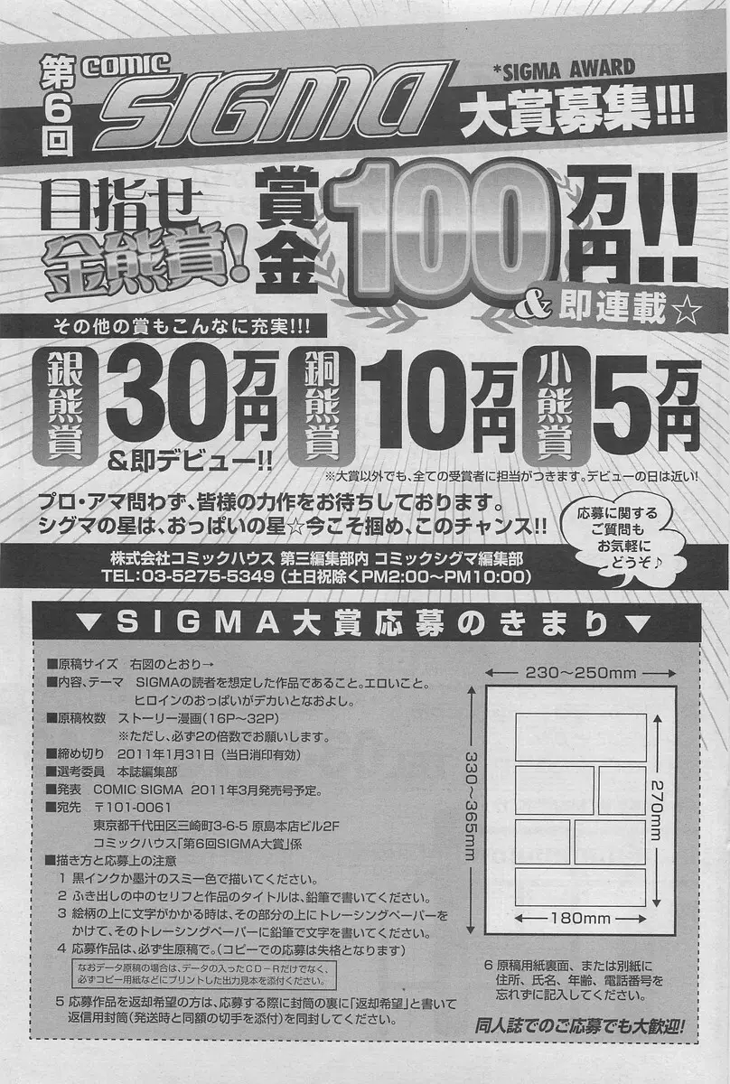 COMIC SIGMA 2011年01月号 Vol.52 Page.101