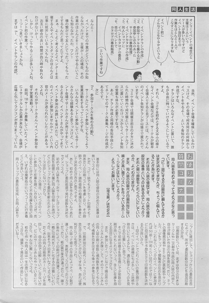 COMIC SIGMA 2011年01月号 Vol.52 Page.288