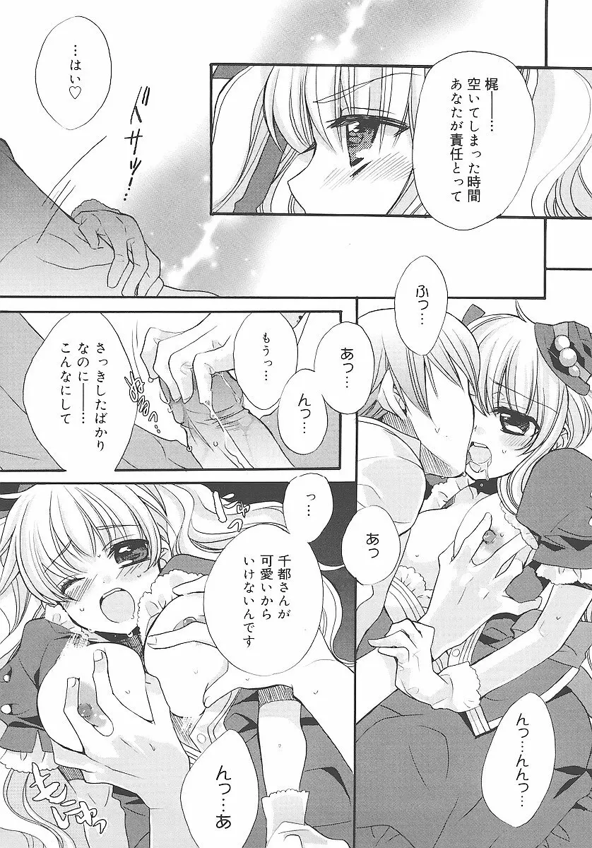 純愛くろにくる Page.110