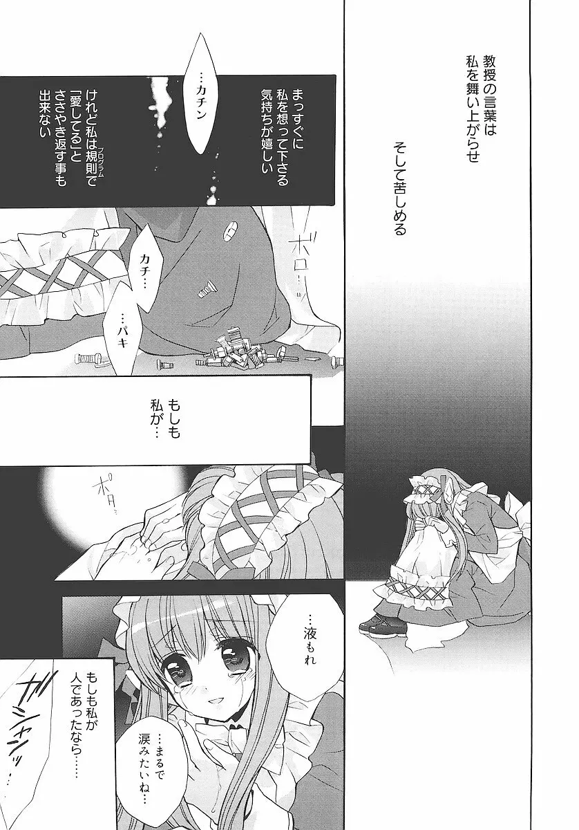 純愛くろにくる Page.124