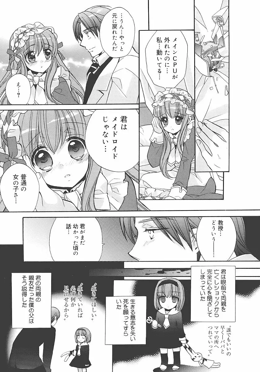 純愛くろにくる Page.134