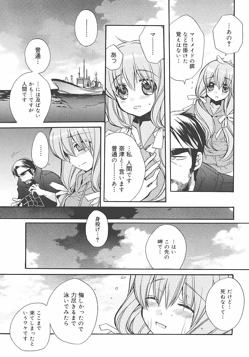 純愛くろにくる Page.138