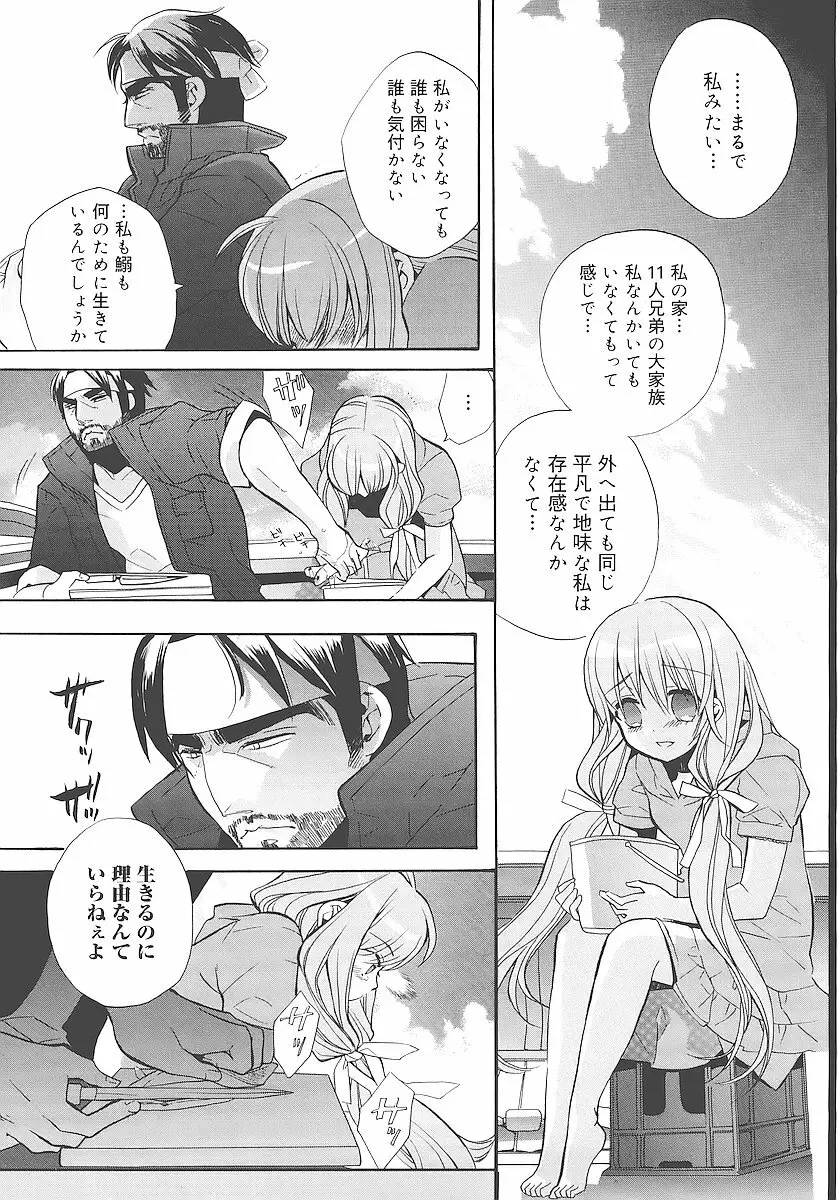 純愛くろにくる Page.140