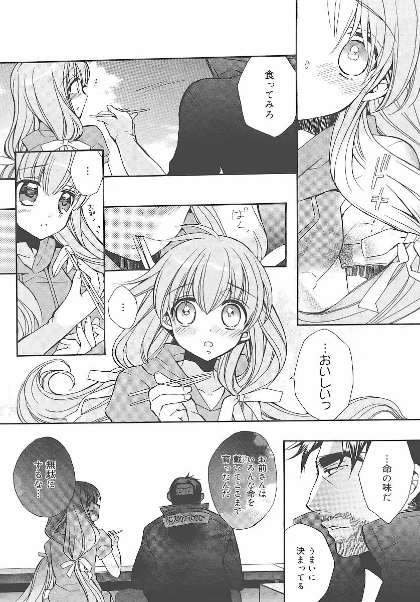 純愛くろにくる Page.141