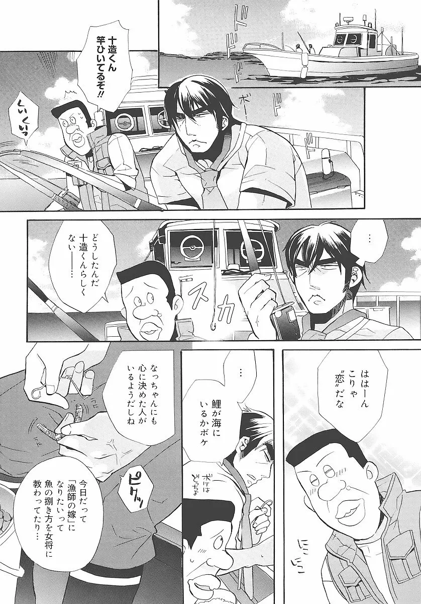 純愛くろにくる Page.144