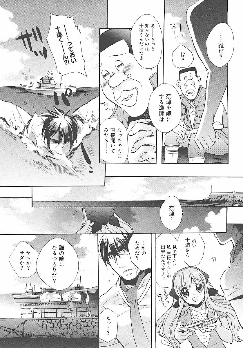 純愛くろにくる Page.145