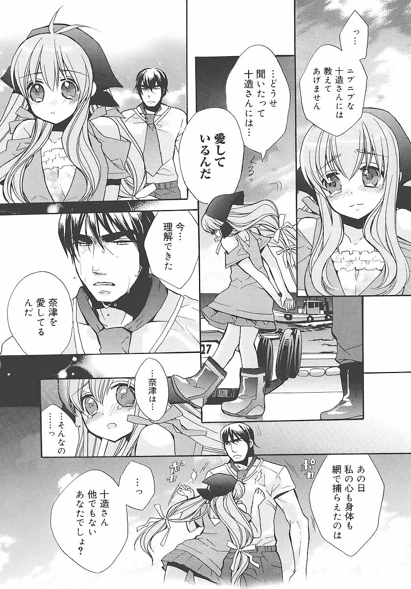 純愛くろにくる Page.146