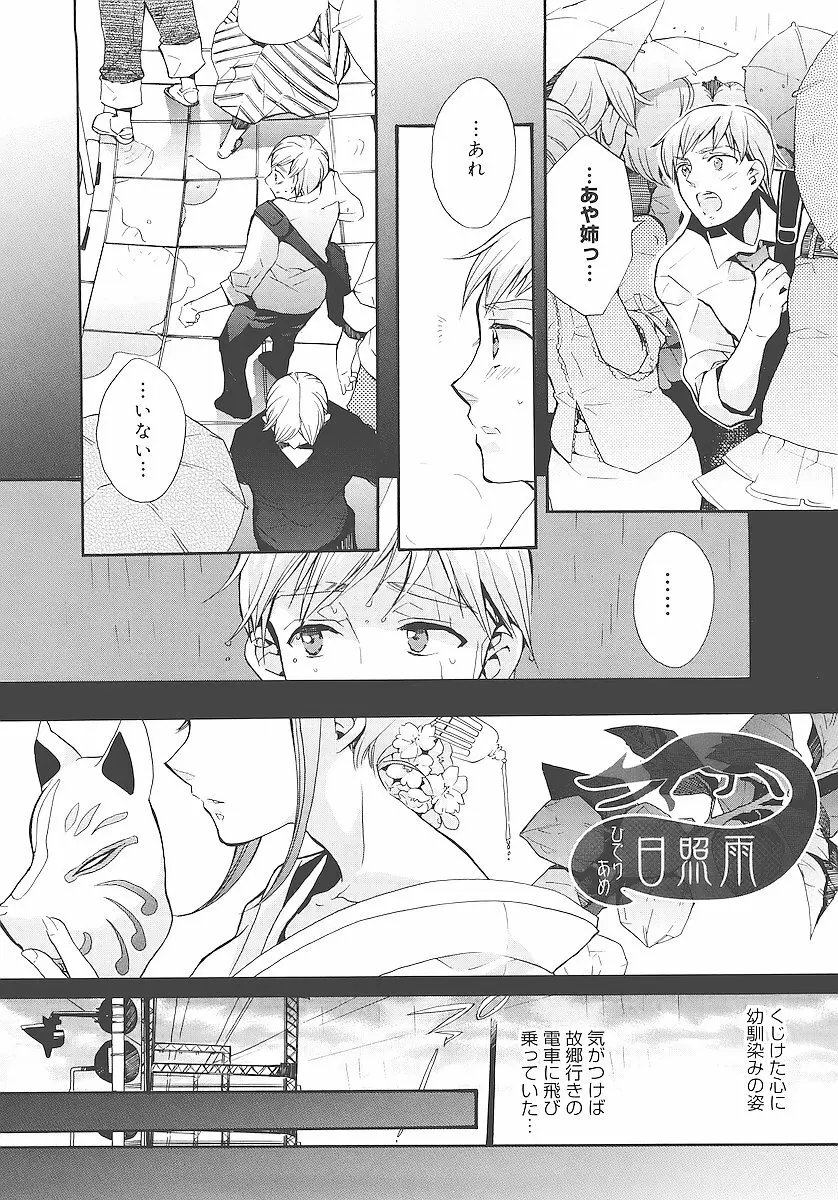 純愛くろにくる Page.157