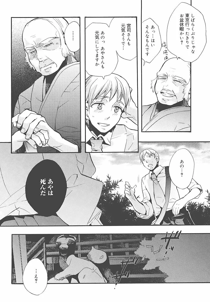 純愛くろにくる Page.159