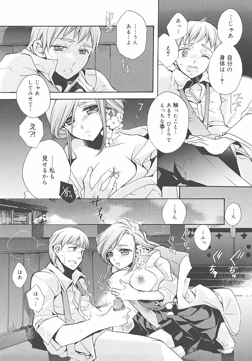 純愛くろにくる Page.165