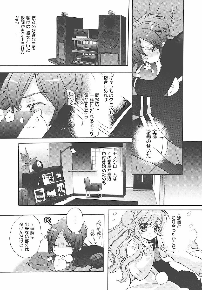 純愛くろにくる Page.177