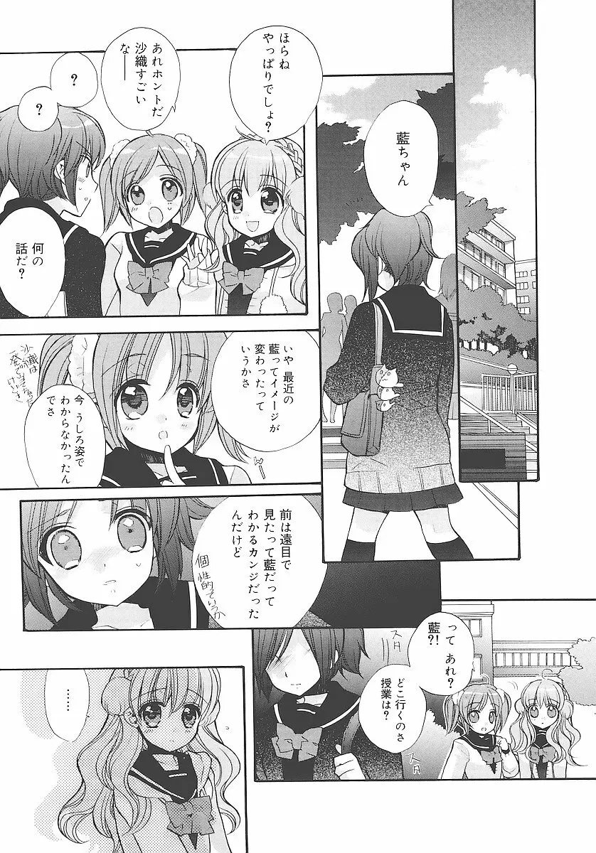 純愛くろにくる Page.178