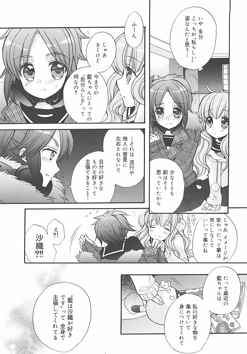 純愛くろにくる Page.181