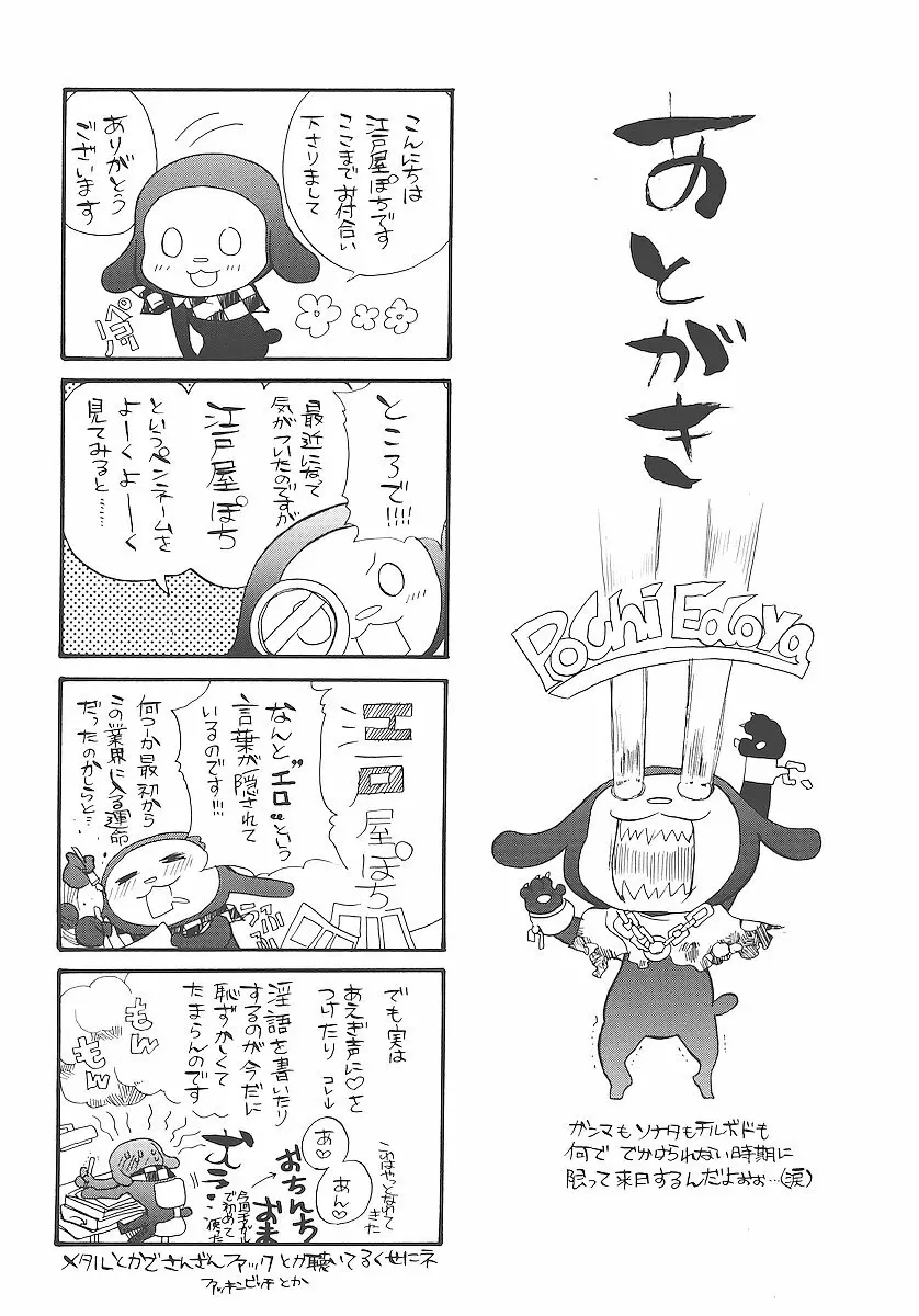 純愛くろにくる Page.197