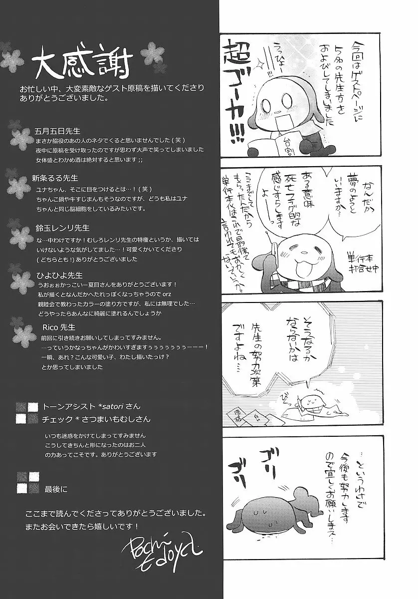 純愛くろにくる Page.200