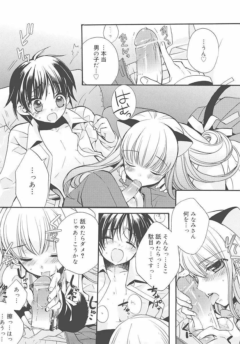 純愛くろにくる Page.39