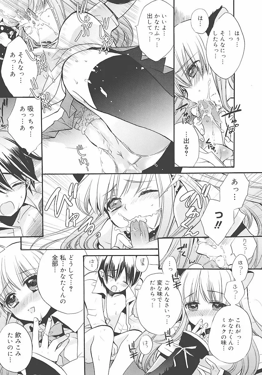 純愛くろにくる Page.40