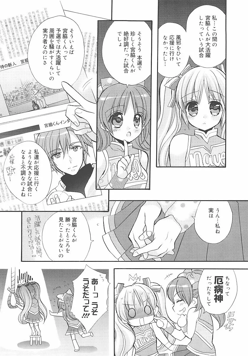 純愛くろにくる Page.48