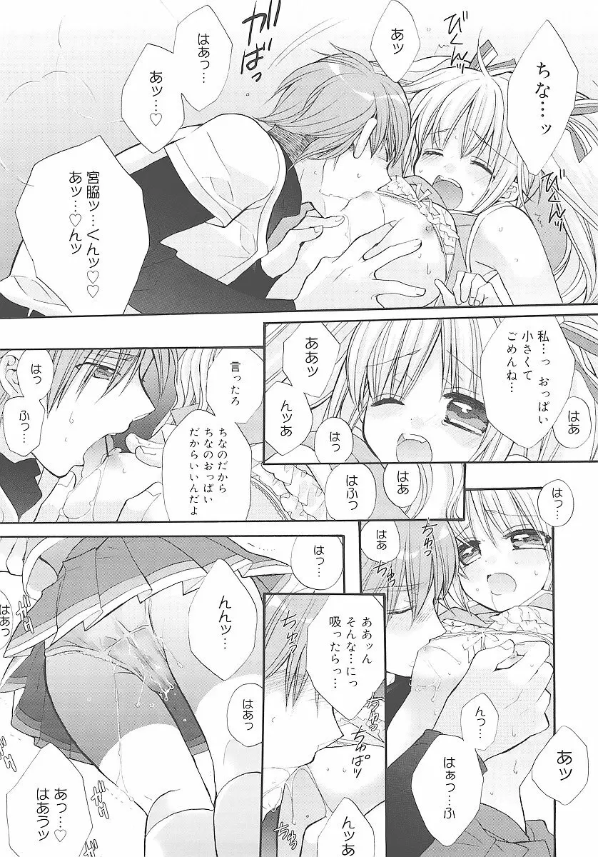 純愛くろにくる Page.57