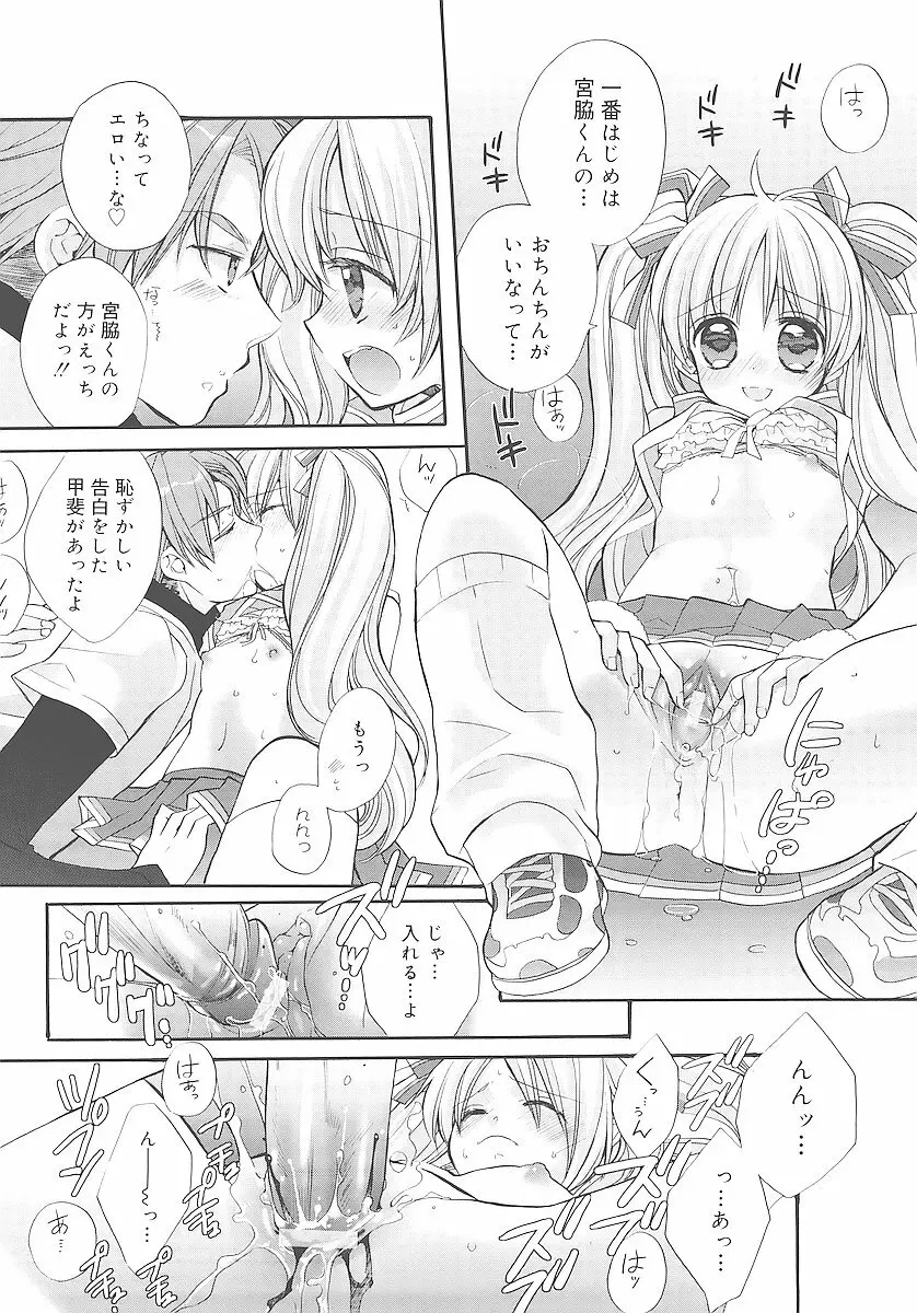 純愛くろにくる Page.59