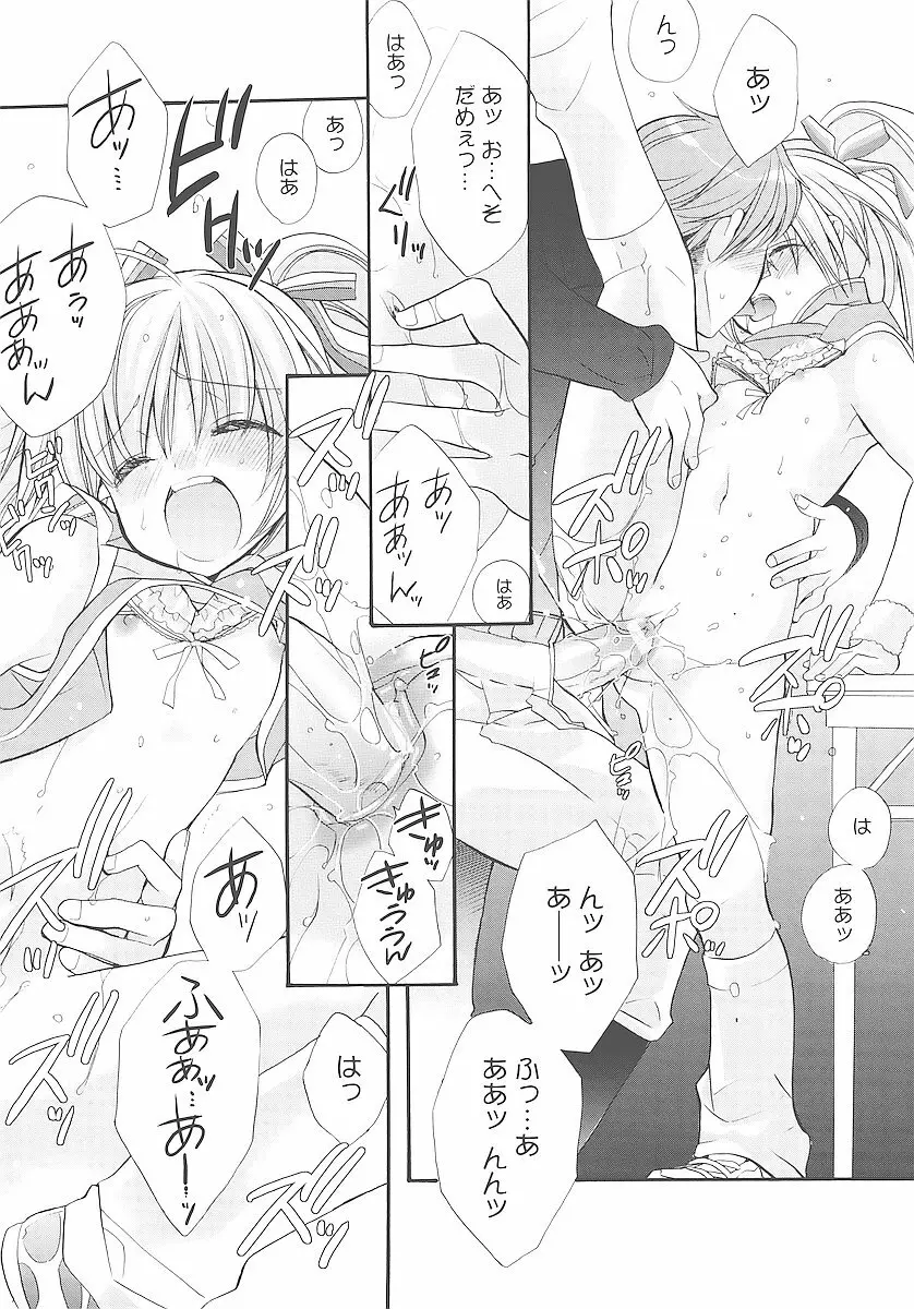 純愛くろにくる Page.61