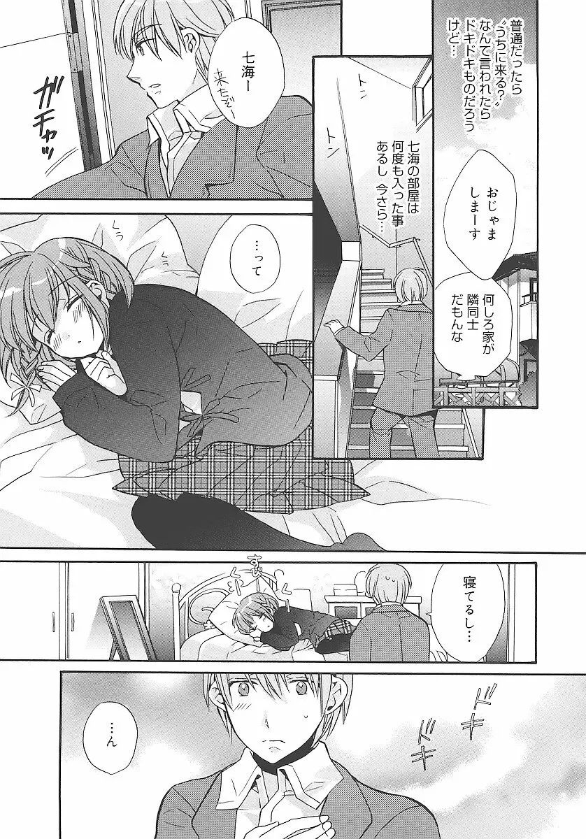 純愛くろにくる Page.66