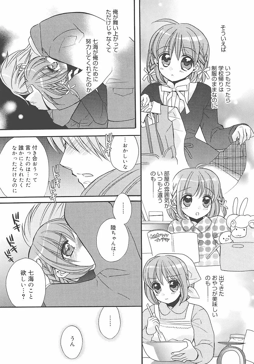 純愛くろにくる Page.72