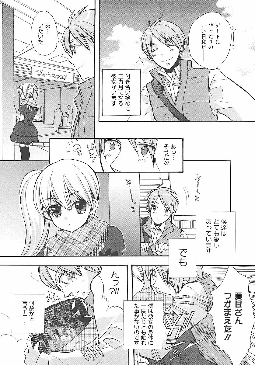 純愛くろにくる Page.82